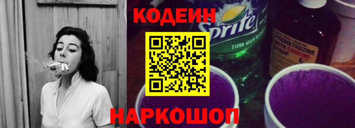 Codein Purple Drank  Вход с VPN  Петрозаводск 